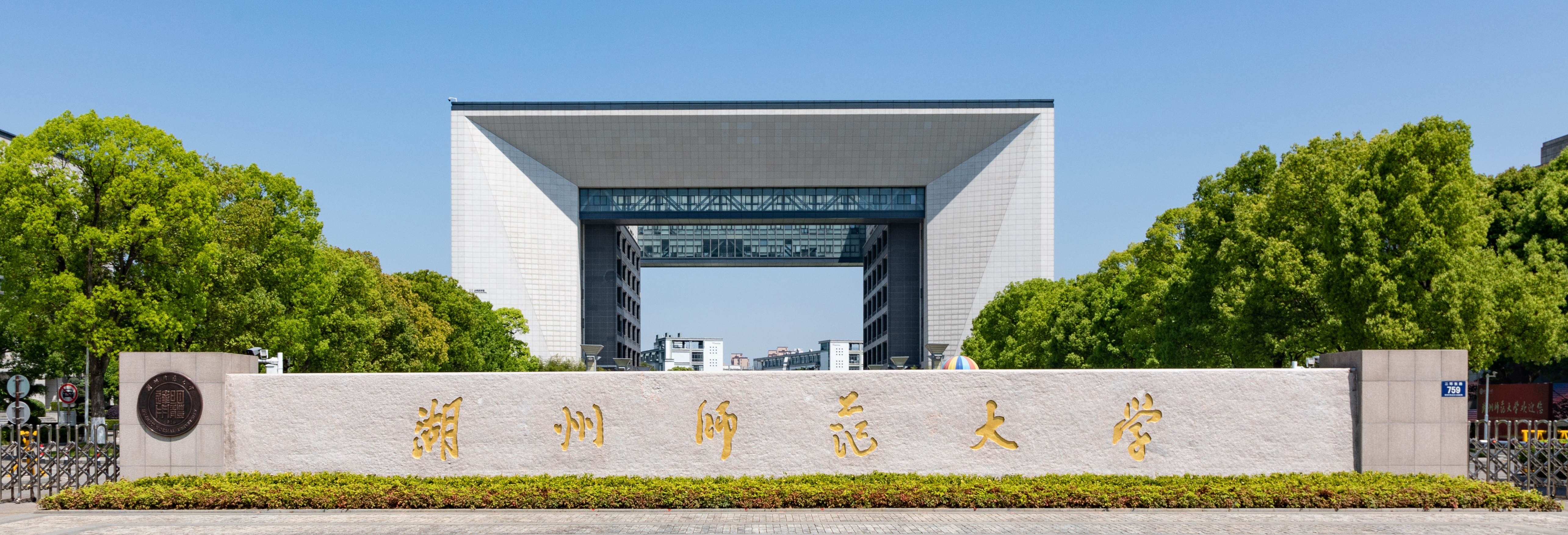 校門